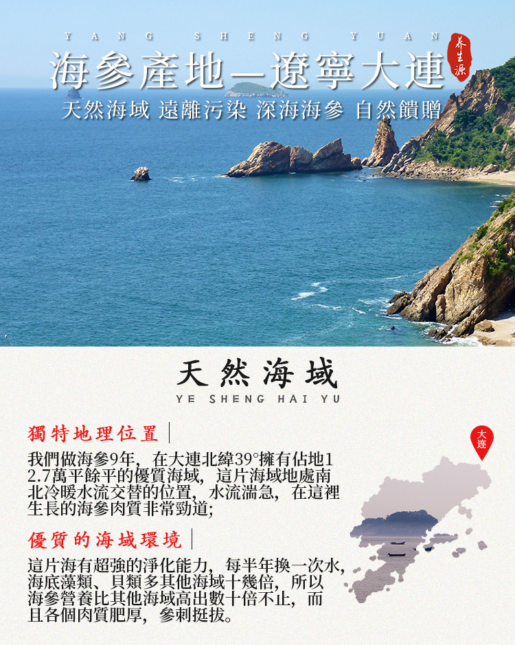海参3
